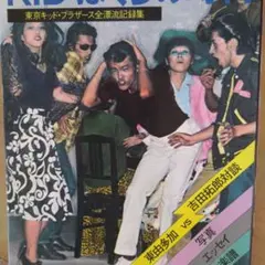 柴田恭兵KIDボクらの時代時代エッセイ写真本 柴田恭兵ぼくらの時代廃盤雑誌 - メルカリ