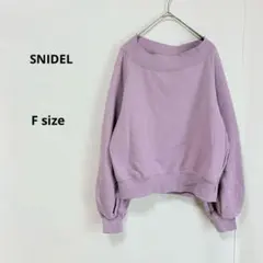 SNIDEL スナイデル　トレーナー　F パープル　ボリュームスリーブ　長袖