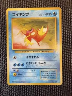 【レア美品】ポケモンカード　コイキング 旧裏 はねまわる ロケット団
