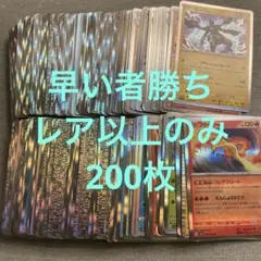 【特価】ポケモンカード　200枚　まとめ売り　引退品　A325