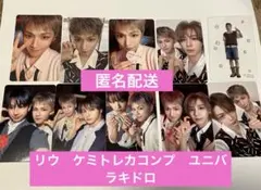 リウ boynextdoor boyLife ユニバ ラキドロ特典 ケミコンプ