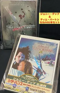 シザーハンズ　製作15周年　アニバーサリーギフトBOX DVD版　5,000限定 シザーハンズ 製作15周年 アニバーサリーギフトBOX DVD版 5,000限定