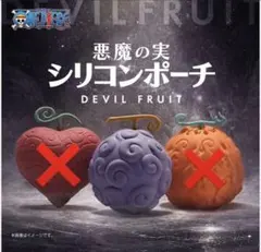 【新品】ワンピース 悪魔の実 シリコンポーチ ゴムゴムの実 ルフィ プレックス 新品】ワンピース 悪魔の実 シリコンポーチ ゴムゴムの実 ルフィ