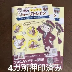 おさるのジョージ×阪急電車 スタンプラリー台紙 2冊　4カ所押印済み