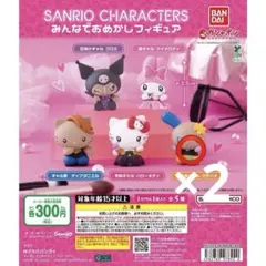 サンリオキャラクターズ みんなでおめかしフィギュア 全5種 ウサハナ