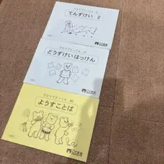 2025年最新】ひとりでとっくん こぐま会の人気アイテム - メルカリ