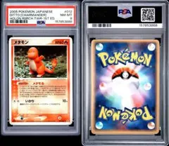 PSA10 ロコン ポケモンカードe マクドナルド プロモ 005/018 - メルカリ