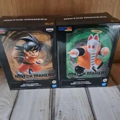 ドラゴンボール MATCH MAKERS 孫悟空 孫悟飯じいちゃん