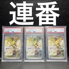 PSA10 3連番 リーリエのアブリボン AR 105/100