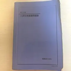 三冊セット 駿台テキスト 東工大物理/数学/化学2024年度版 高3 科学大