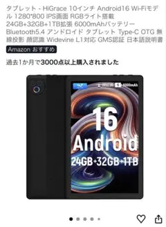 HiGrace 10インチ Androidタブレット 本体