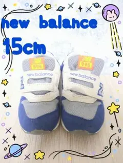 美品　ニューバランス　キッズ　996 スニーカー　15cm
