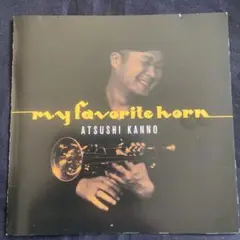 菅野淳史 / My Favorite Horn /USED CD