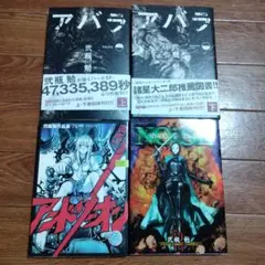 ABARAアバラ 全巻セット + NOISE + アンドソーオン　弐瓶勉