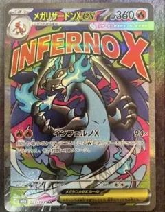 メガドリーム メガリザードン MA エラー ?