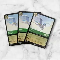 ロルカナ　ペガサス　雲の競走馬 3枚（1枚foil）