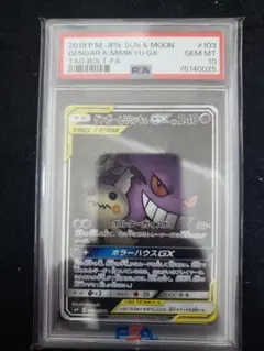 PSA10 ゲンガー&ミミッキュGX SR AR PSA10おまけ×3 - メルカリ