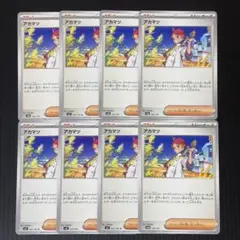 ポケモンカード　アカマツ　8枚
