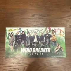 WIND BREAKER 映画入場特典　ウインドブレイカー サイン入り
