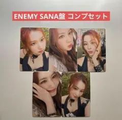 TWICE ENEMY SANA盤 トレカ コンプセット