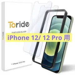 iPhone12 / 12 Pro用 ガラスフィルム 2枚全面保護 硬度10H
