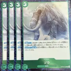 ゾウ ステージ 緑 4枚 ワンピースカードE707