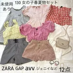 美品多　未使用あり　130 女の子春夏物セット　12点　ピンク系　まとめ売り