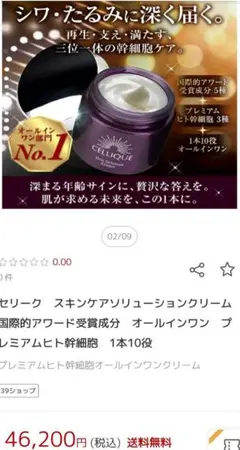 即日発送 CELLQUE セリーク スキンソリューションクリーム 60g - メルカリ