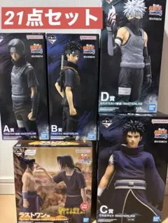 一番くじ　ナルト　心を写す赤き瞳 A B C D賞　ラストワン賞　21点セット