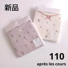 新品 apres les cours GIRLS長袖リブ肌着 2枚セット 110