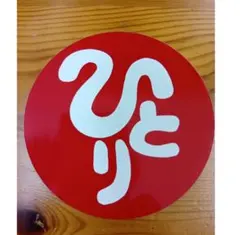 2026年最新】斎藤ひとりの人気アイテム - メルカリ