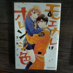 オレンジはオレンジ色 1