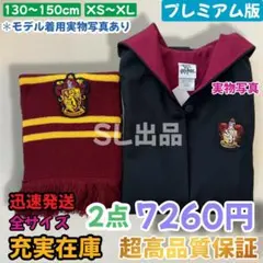 ハリーポッター スタジオツアー ローブ グリフィンドールXXS 公式 150