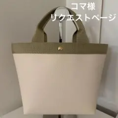 コマ様専用ページ♡リクエスト品のため、1ヶ月後6/10頃の仕上がり予定です