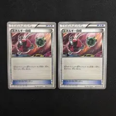エネルギー回収 プロモ 2枚 003/XY-P - メルカリ