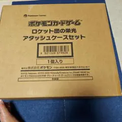 ポケモンカードゲーム ロケット団の栄光 アタッシュケースセット