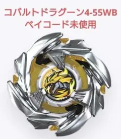 2026年最新】ベイブレードx コバルトドラグーン ブラックの人気