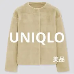 【美品】 UNIQLO スムースヤーンフリース ノーカラージャケット ベージュ