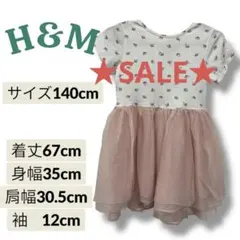 H&M 花柄ワンピース 140cm 最終値下げ
