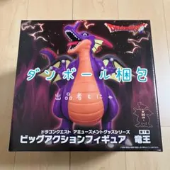 ドラゴンクエスト AM ビッグアクションフィギュア 竜王 TAITO