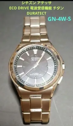 シチズン アテッサ ECO DRIVE 電波ソーラー チタン 腕時計
