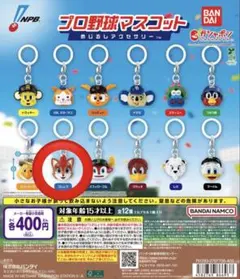 プロ野球マスコット めじるしアクセサリー [フレップ]