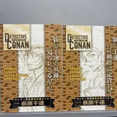 名探偵コナン 週刊少年サンデー21号付録 名探偵コナンカード 萩原千速