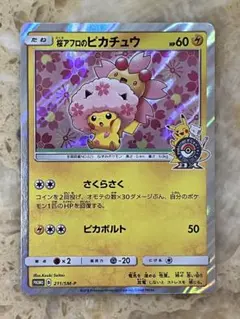 桜アフロのピカチュウ P ポケモンセンタートウキョーDX キラ …のサムネイル