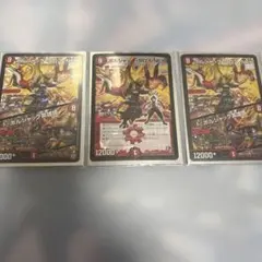 ボルシャック・クロスNEX 3枚セット【デュエマ】