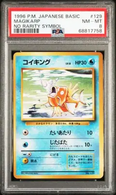 コイキング 旧裏初版マークなし ポケモンカードポケカ コイキング(C)(CP6-031-087)｜ポケカ通販サイト【Cardshop Serra】