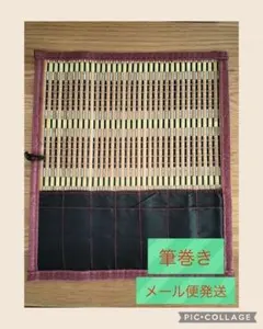 No.63 筆巻き　筆入れ　書道　習字