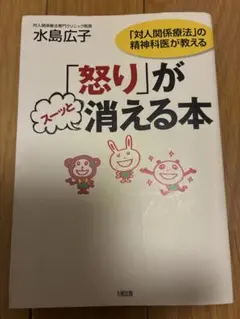 「怒り」がスーッと消える本