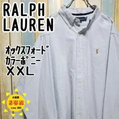 【ラルフローレン】オックスフォードＢＤシャツ　ストライプ　刺繍ロゴ　カラーポニー