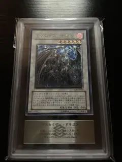 遊戯王 デスカイザー・ドラゴン ARS10 アルティメットレア レリーフ